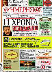 /Ημερήσιος