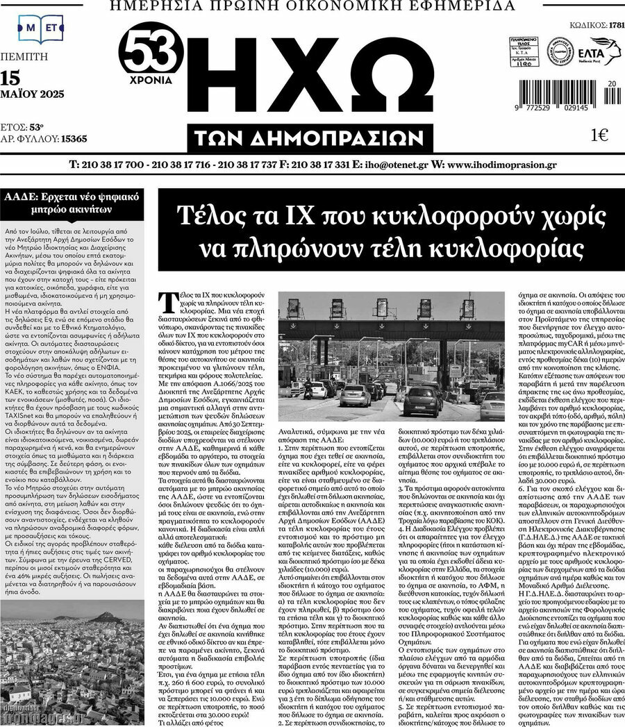 Ηχώ των Δημοπρασιών