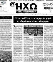 /Ηχώ των Δημοπρασιών