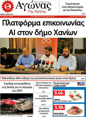 Πρωτοσέλιδο Αγώνας της Κρήτης