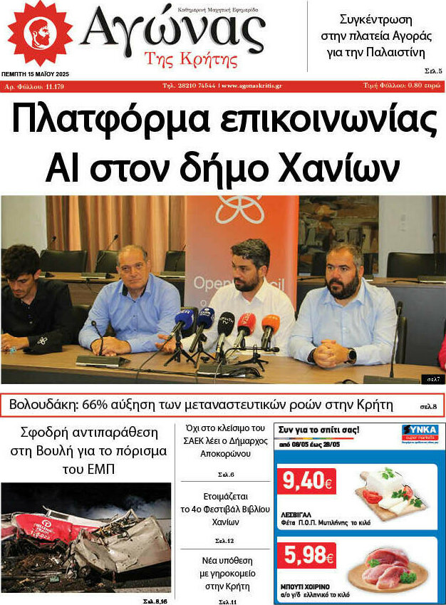 Αγώνας της Κρήτης