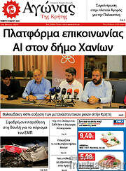 /Αγώνας της Κρήτης