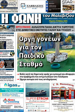 Πρωτοσέλιδο Φωνή του Μαλεβιζίου