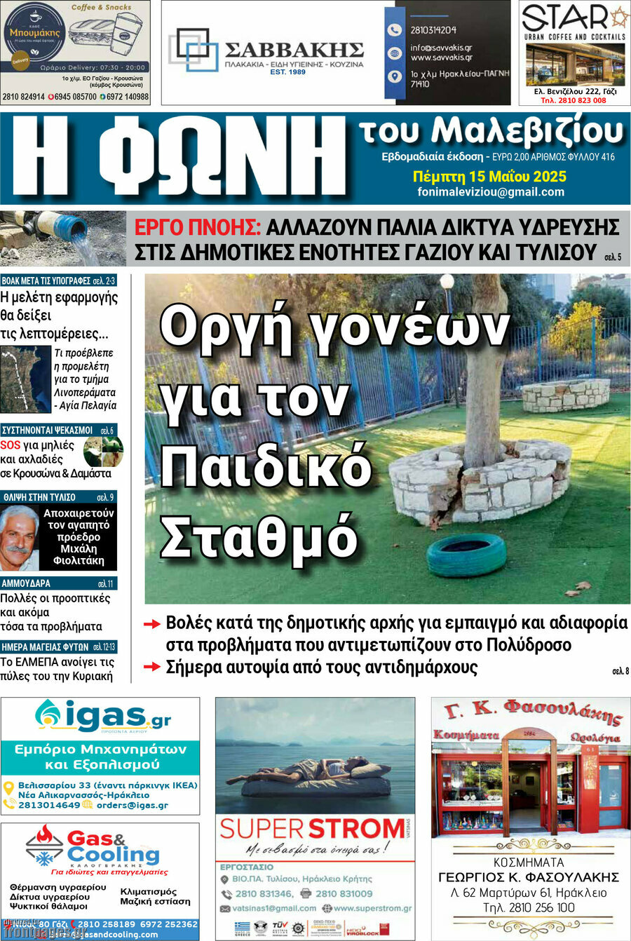 Φωνή του Μαλεβιζίου
