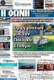 /Φωνή του Μαλεβιζίου