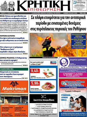 Πρωτοσέλιδο Κρητική Επιθεώρηση