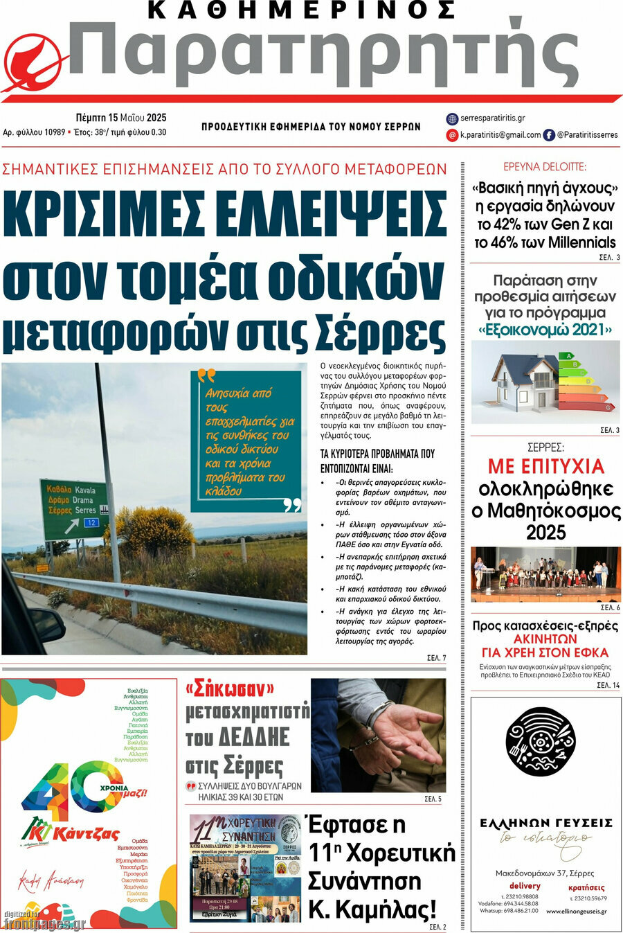 Παρατηρητής