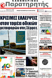 /Παρατηρητής