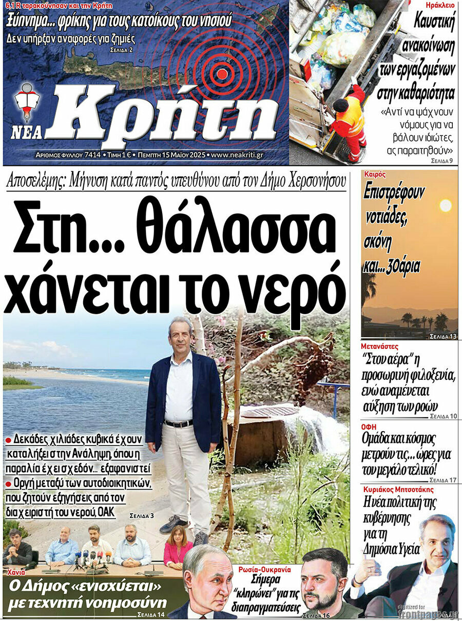Νέα Κρήτη