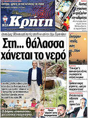 /Νέα Κρήτη