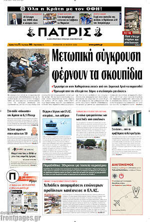 Πρωτοσέλιδο Πατρίς
