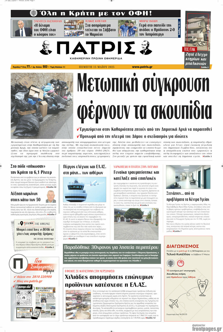 Πατρίς