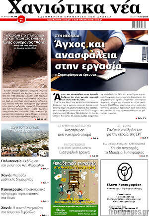 Πρωτοσέλιδο Χανιώτικα Νέα