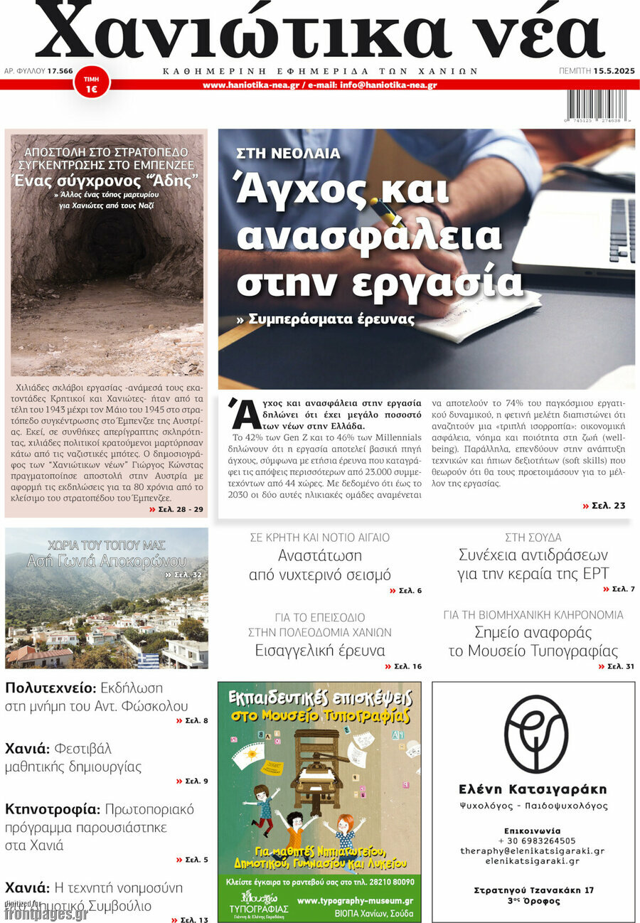Χανιώτικα Νέα