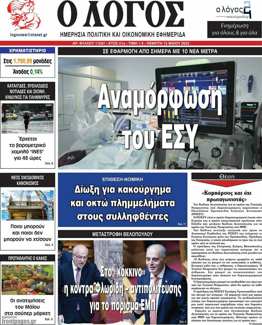 Ο Λόγος
