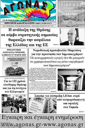 Πρωτοσέλιδο Αγώνας