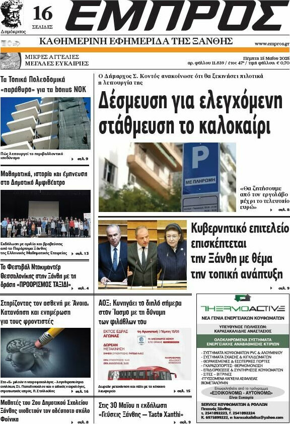 Εμπρός