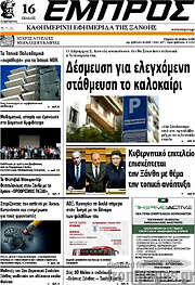 /Εμπρός