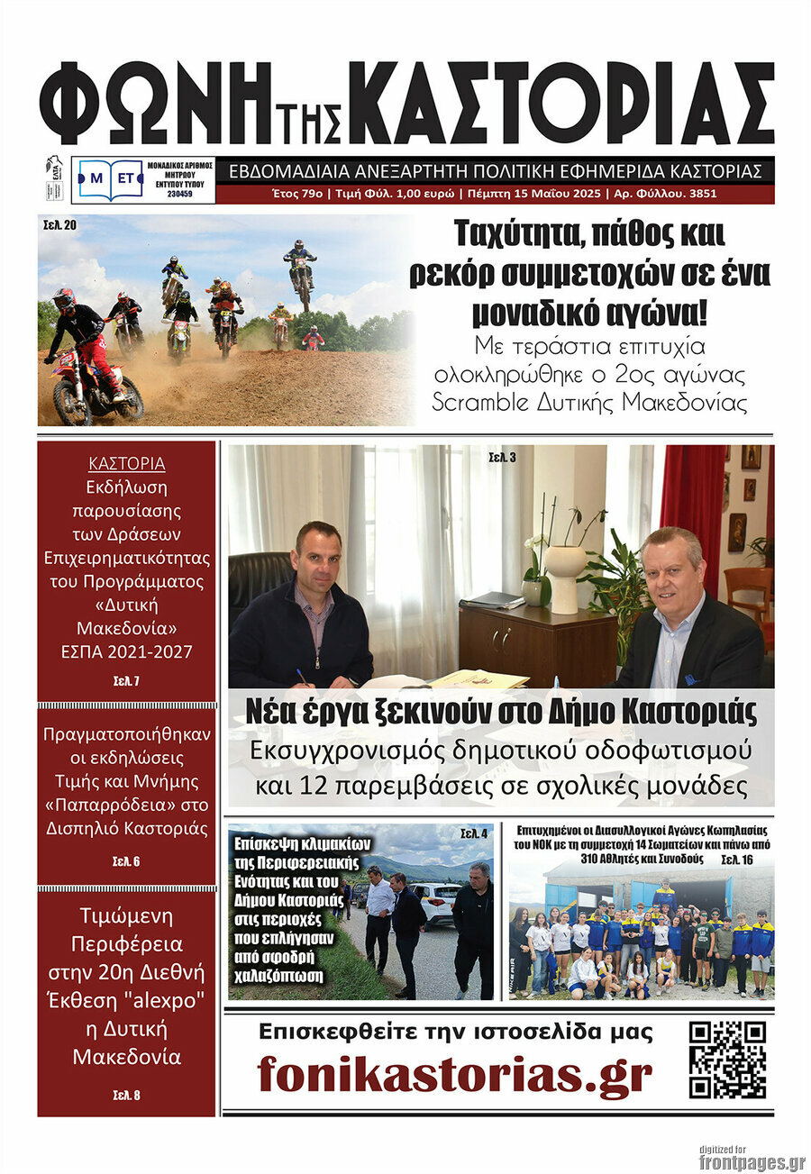 Φωνή της Καστοριάς