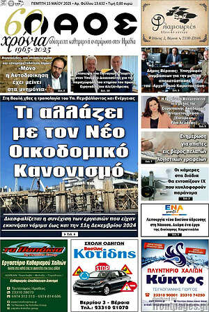 Πρωτοσέλιδο Λαός