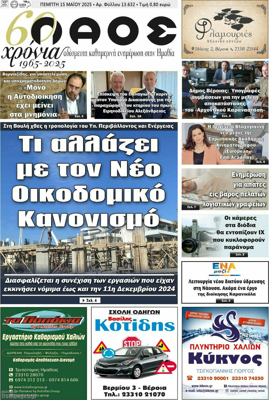 Λαός