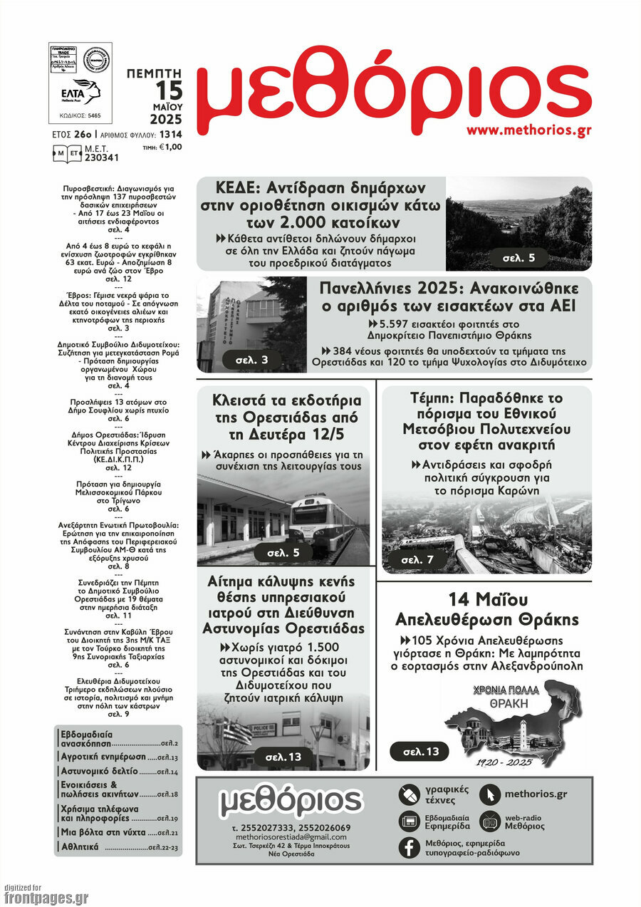 Μεθόριος