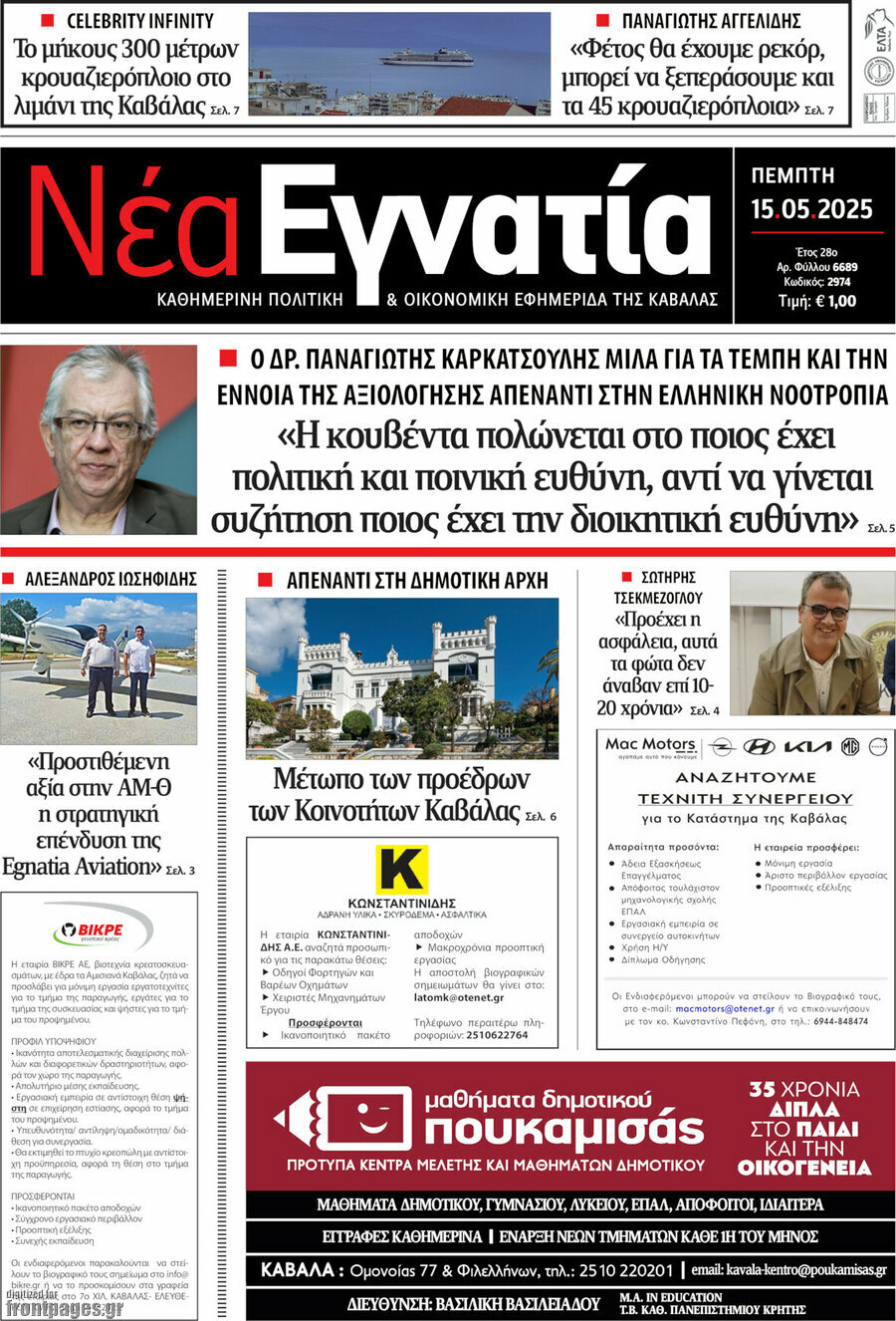 Νέα Εγνατία