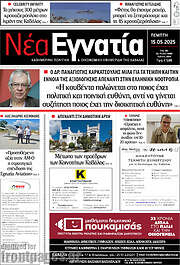/Νέα Εγνατία