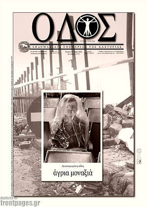 Πρωτοσέλιδο Οδός