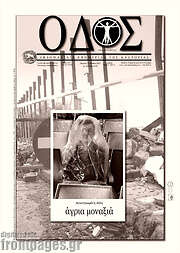 /Οδός