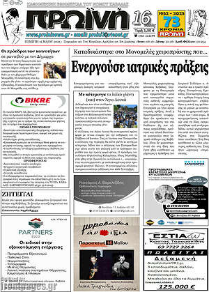 Πρωτοσέλιδο Πρωινή