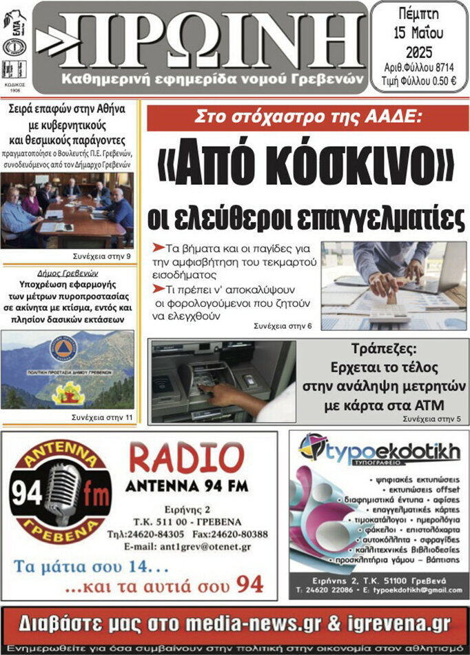 Πρωινή Γρεβενών