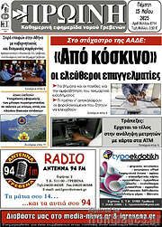 /Πρωινή Γρεβενών