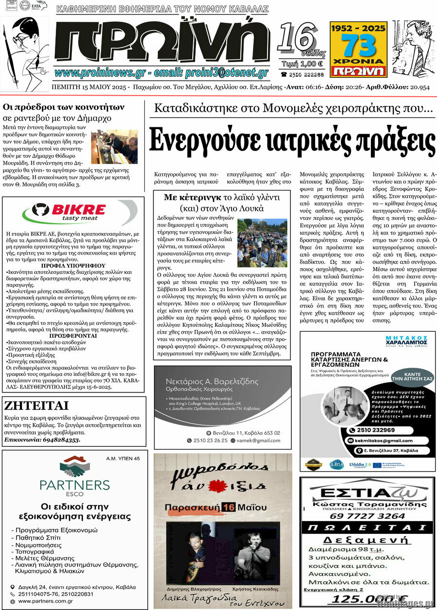 Πρωινή