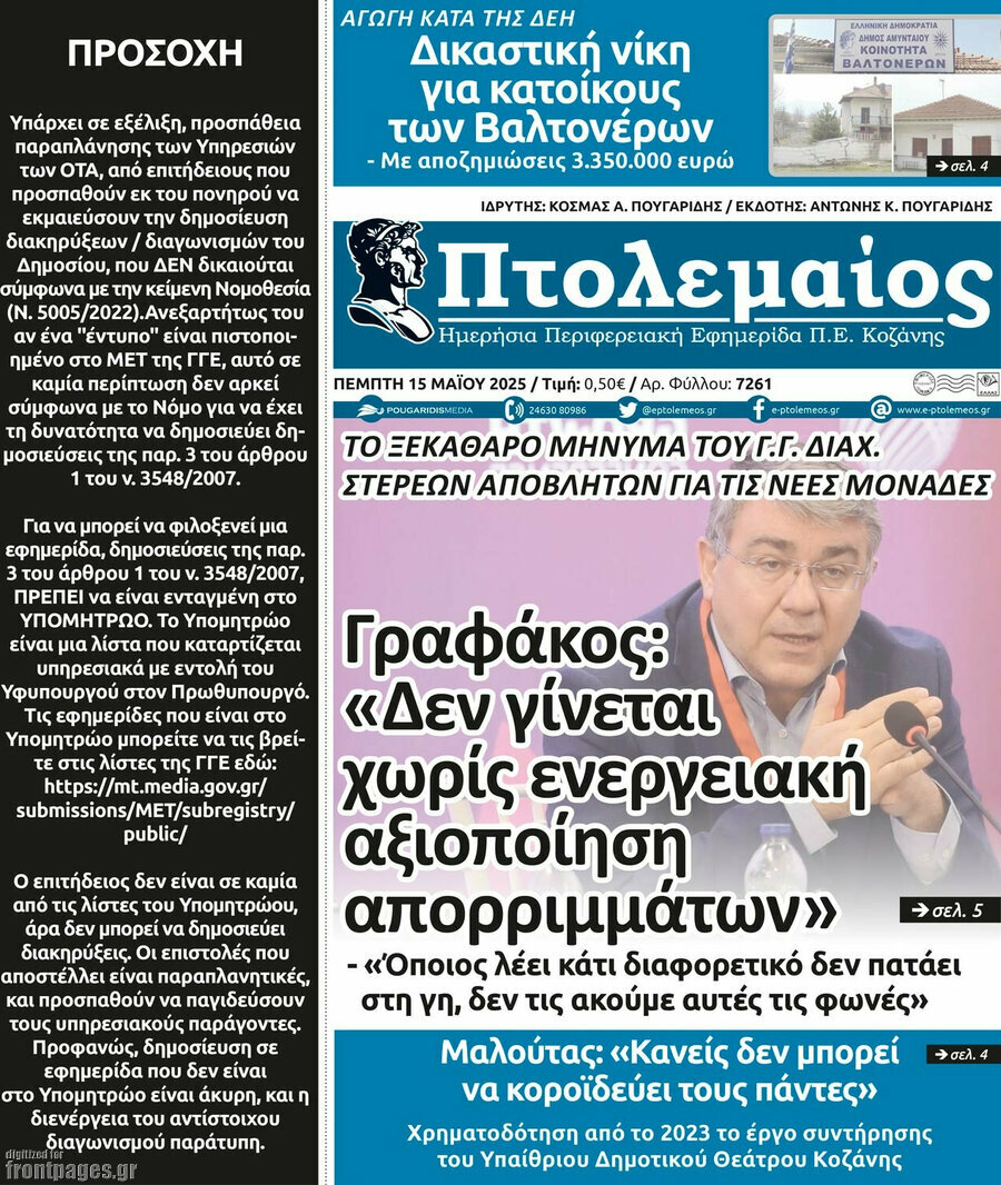 Πτολεμαίος