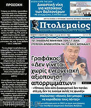 /Πτολεμαίος