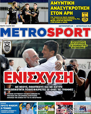 Πρωτοσέλιδο εφημερίδας MetroSport - protoselida