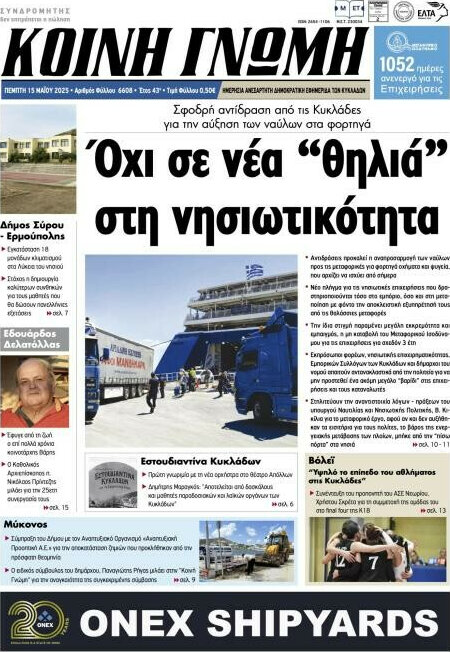 Κοινή Γνώμη