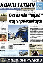 /Κοινή Γνώμη