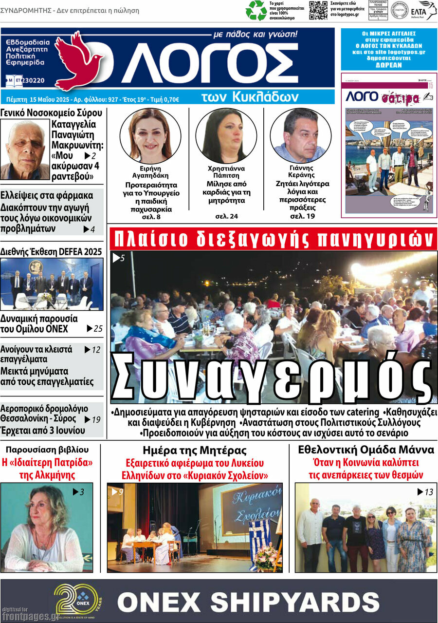 Ο Λόγος