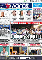 /Ο Λόγος