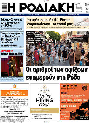 Πρωτοσέλιδο Η Ροδιακή