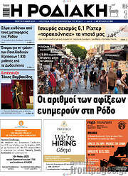 /Η Ροδιακή