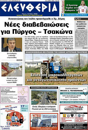 Πρωτοσέλιδο Ελευθερία