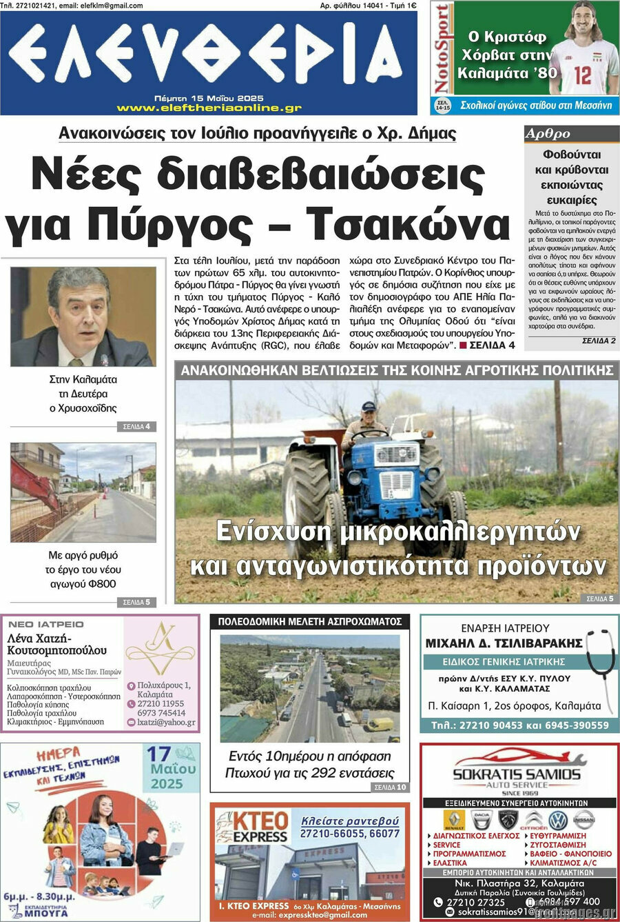 Ελευθερία
