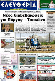 /Ελευθερία