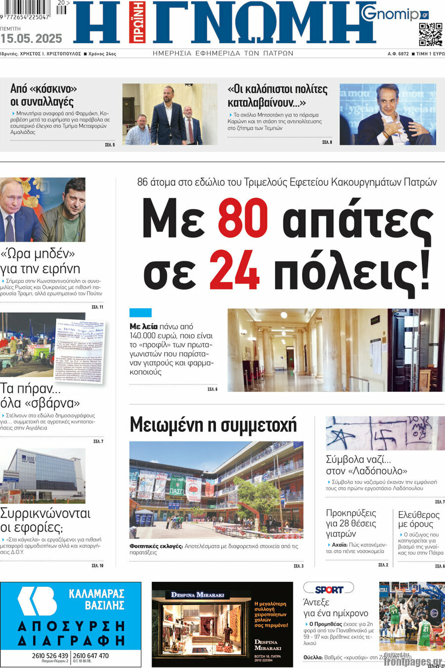 Η Γνώμη