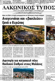 /Λακωνικός Τύπος