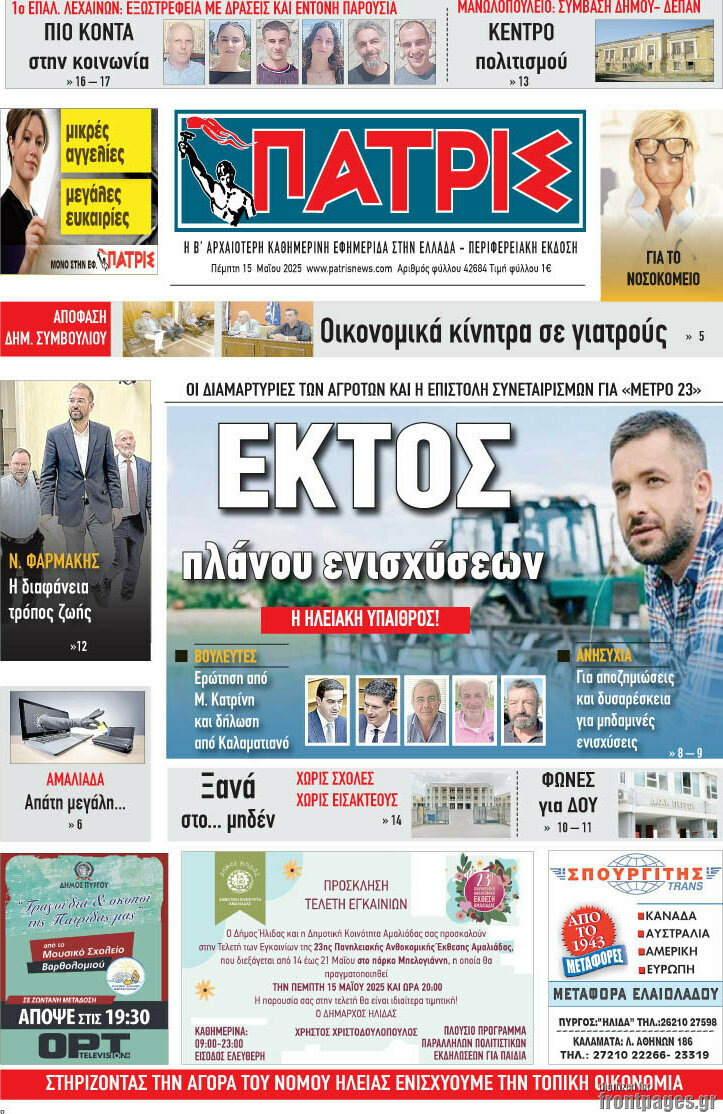 Πατρίς
