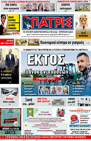 /Πατρίς